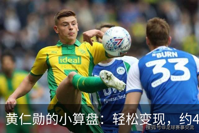黄仁勋的小算盘：轻松变现，约4.6万股英伟达股票被卖掉了！